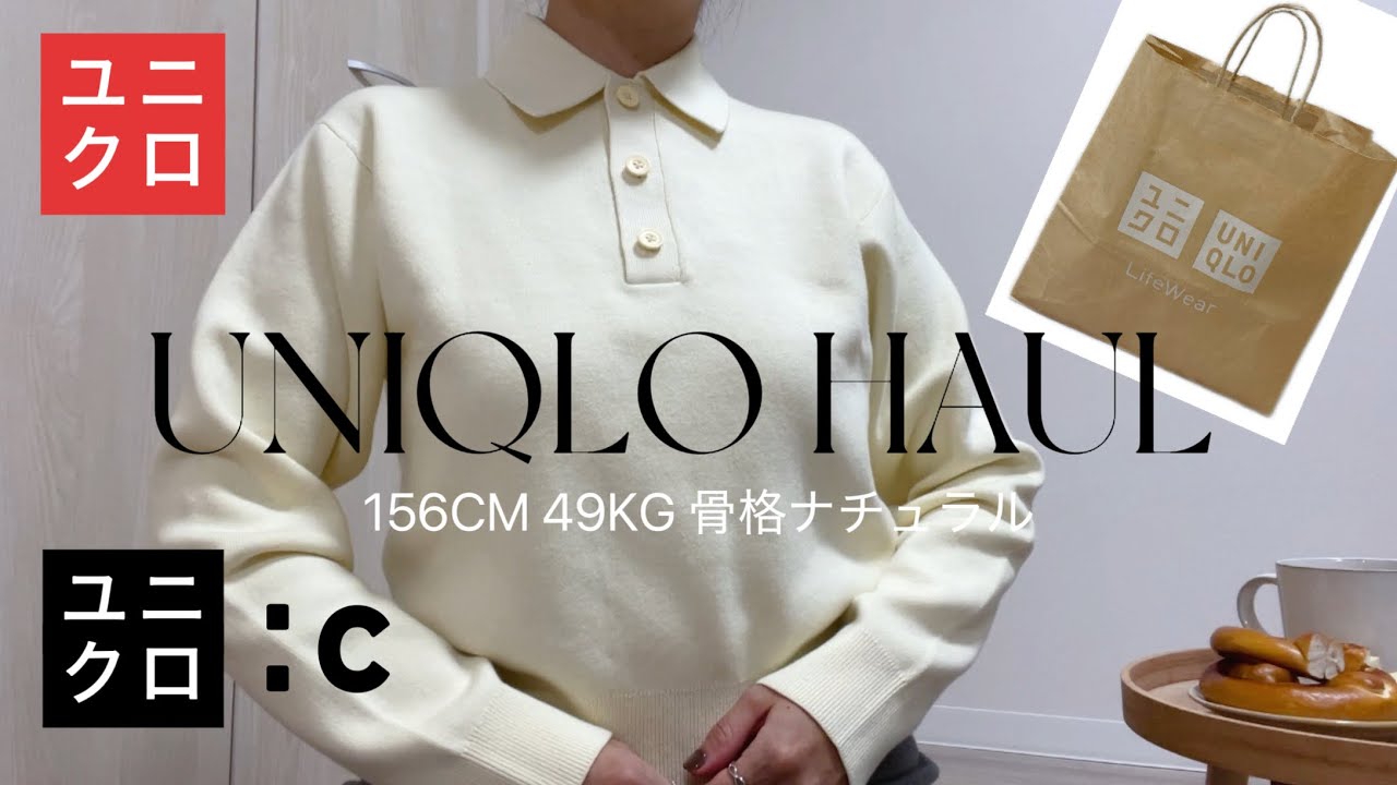 【ユニクロ購入品】今すぐ使えて春先まで着られるニット・セーター｜30代・ややぽっちゃり体型｜uniqlo c