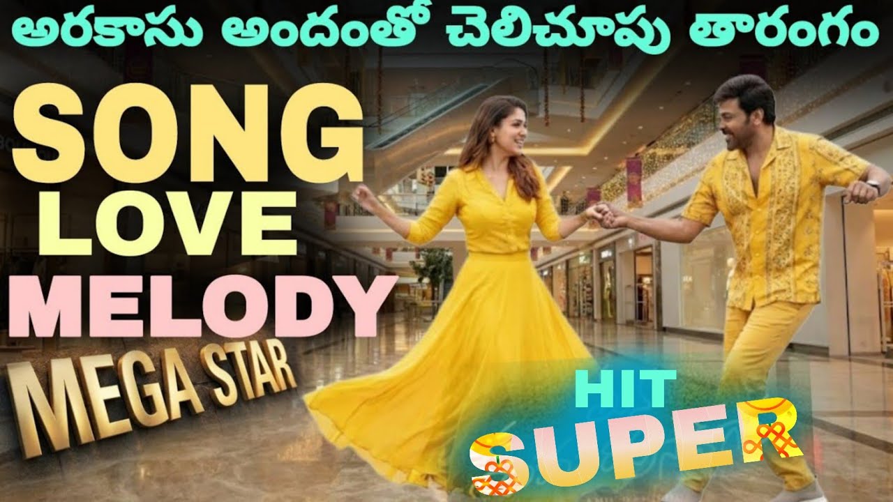 Song(4K)/Chiranjeevi/Mana Shankara Prasad Garu/MegaStar/అరకాసు అందంతో చెలిచూపు తారంగం/Lyrical Melody