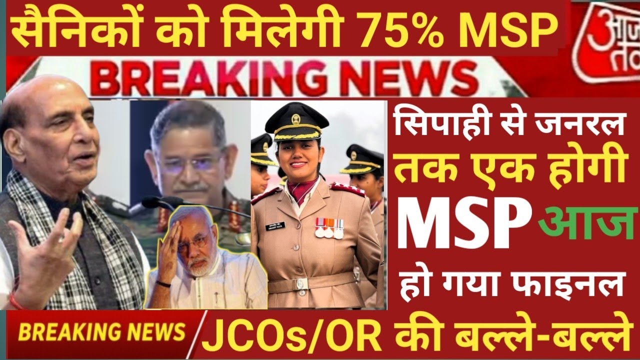 Equal MSP-21800 🥰 JCOs ORs को मिलेगी सरकार ने कर दिया समाधान, MSP बराबर हो गई है 