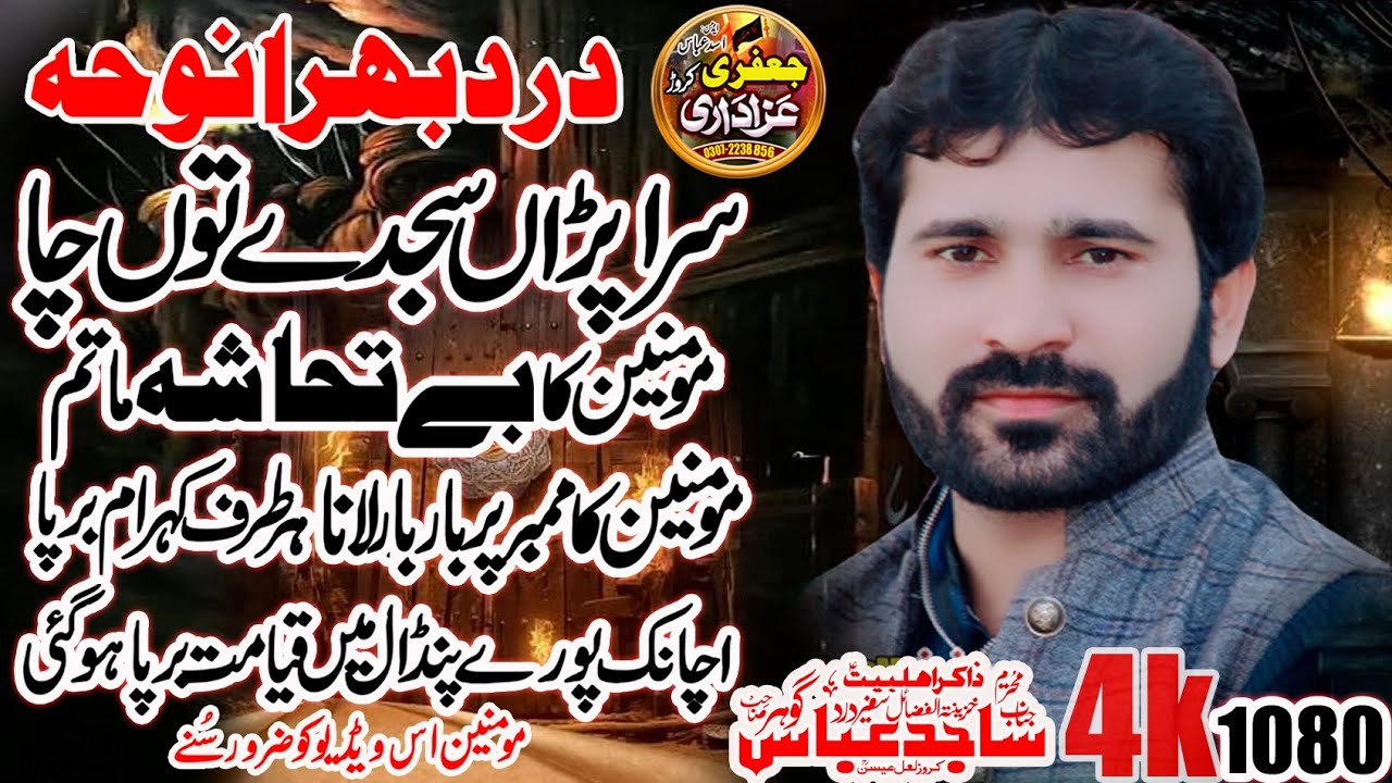 Zakir Sajid Abbas Gohar YadGar Noha Ayam Fatima 2023