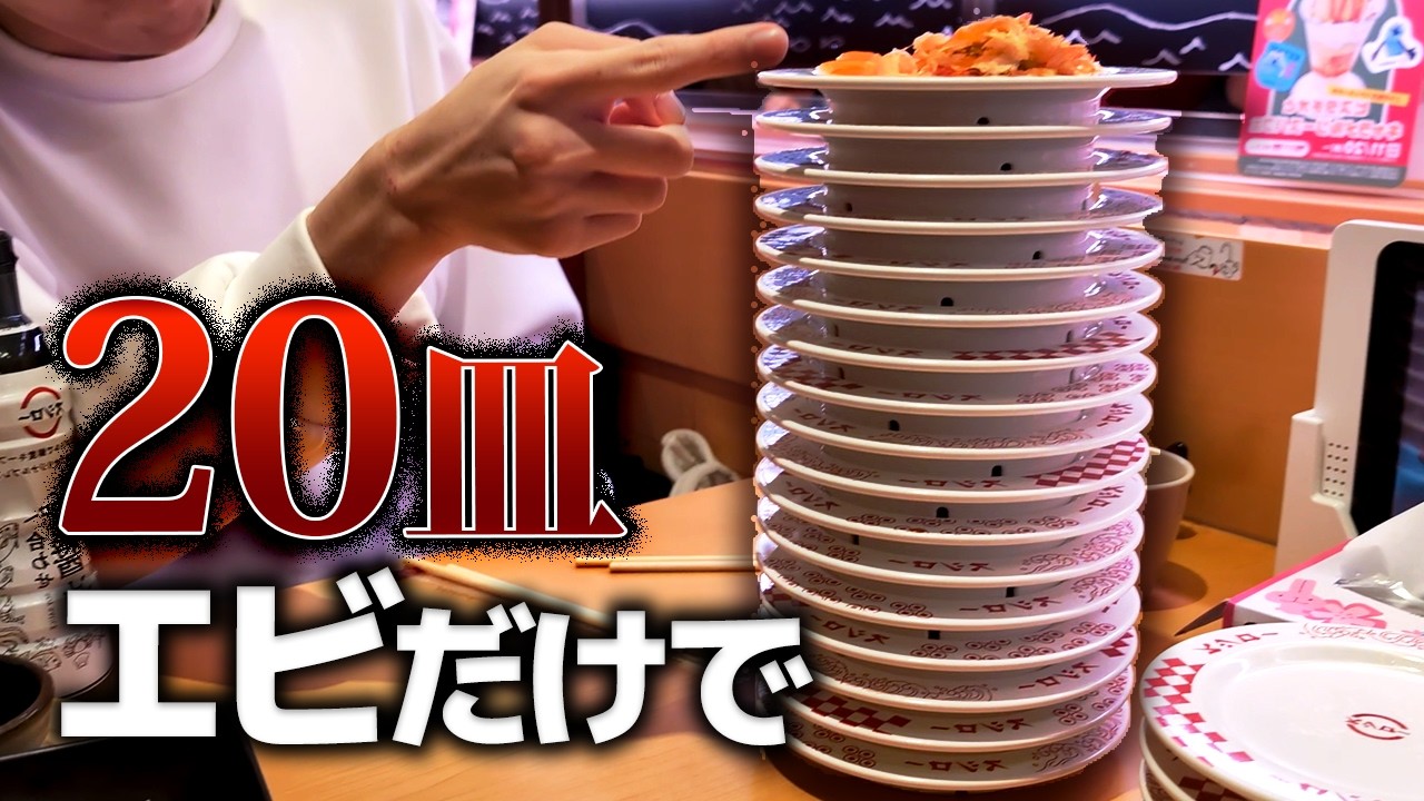 「エビだけならいくらでも奢るよ」→  本当にエビだけ食べるのか？【ゆっくり実況】