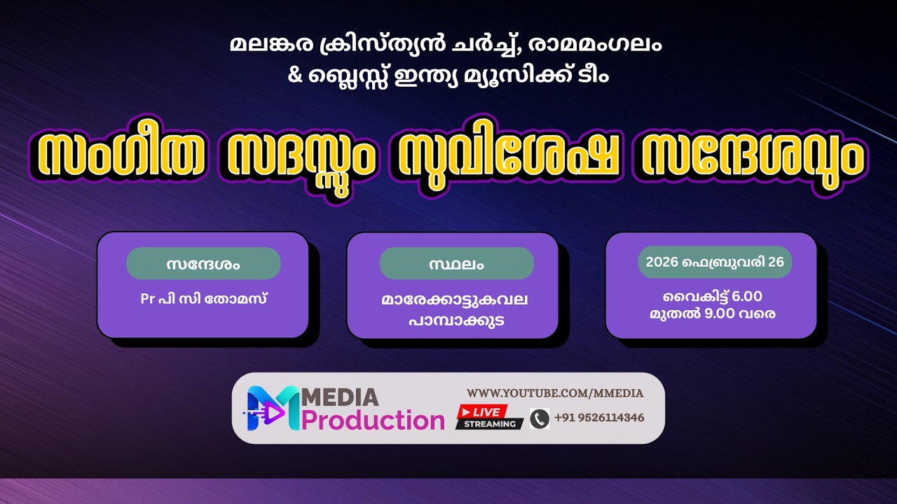 സംഗീത സദസ്സും സുവിശേഷ സന്ദേശവും