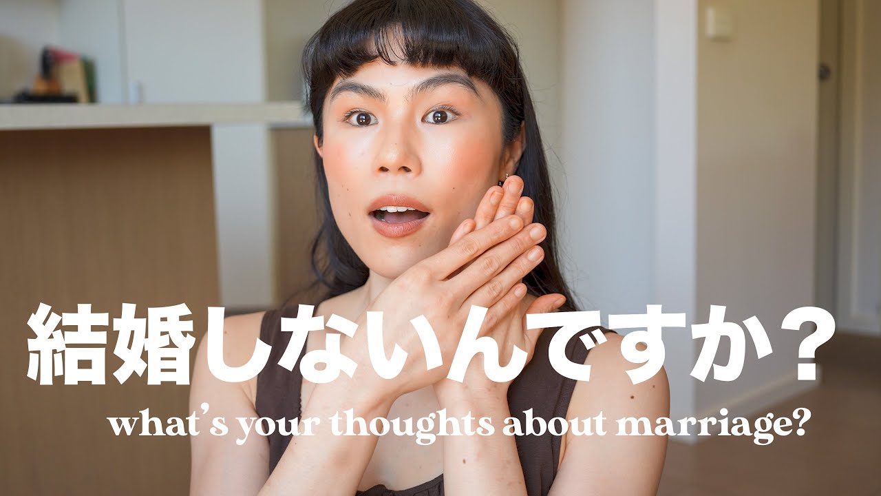 結婚について、どう思いますか…？　#英語トーク