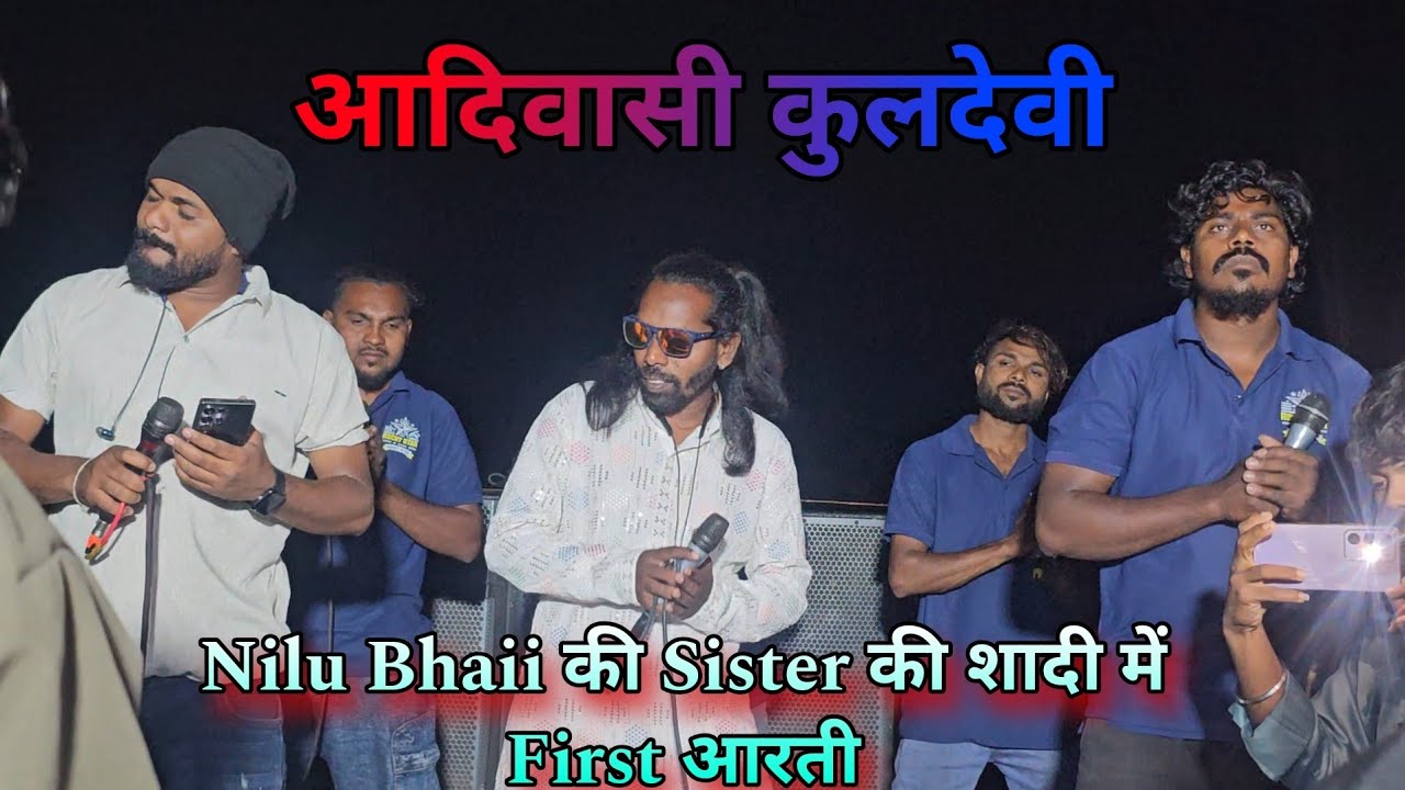 Nilu Bhaii की Sister की शादी में First Song | Rocky Star Band | देवमोगरा माता आरती 