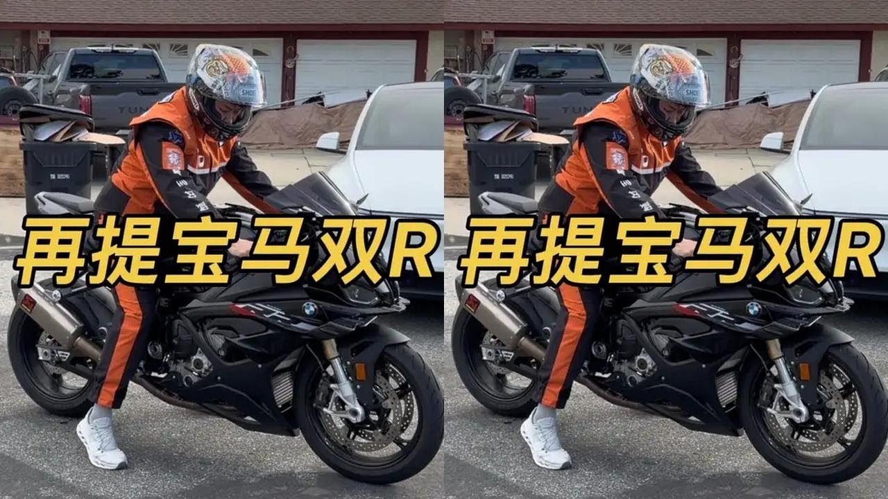 遇见好价格的宝马s1000rr先提了再说别的 #宇智波老九#宝马s1000rr#s1000rr#宝马双r