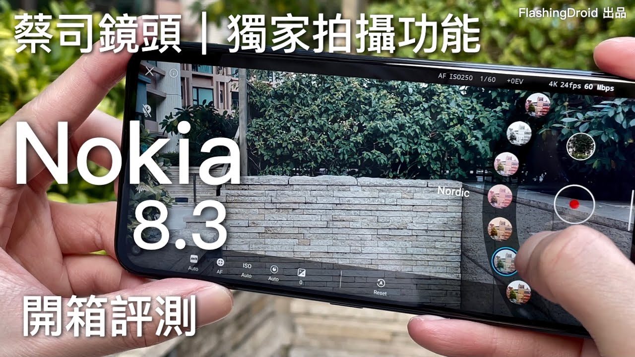 聖誕燈飾必備！Nokia 8.3 開箱評測｜5G 支援｜Zeiss 蔡司鏡頭｜PureView 相機｜PureDisplay 螢幕！FlashingDroid 出品