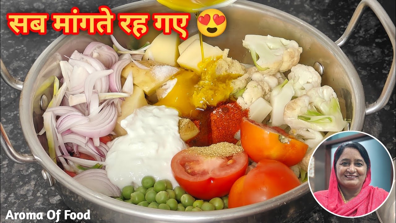 गोभी मटर आलू की सब्जी 😋 | बन गई सब की फेवरेट | By Aroma Of Food 