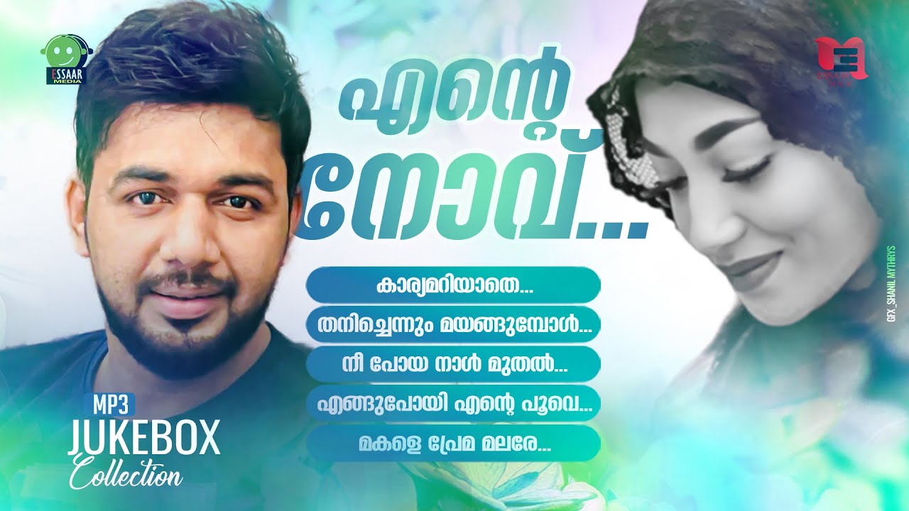 സലീം കോടത്തൂരിന്റെ വിരഹം കലർന്ന ഒരുപിടി നല്ല ഗാനങ്ങൾ | HIT JUKE BOX SALEEM KODATHOOR |  ESSAAR MAGIC