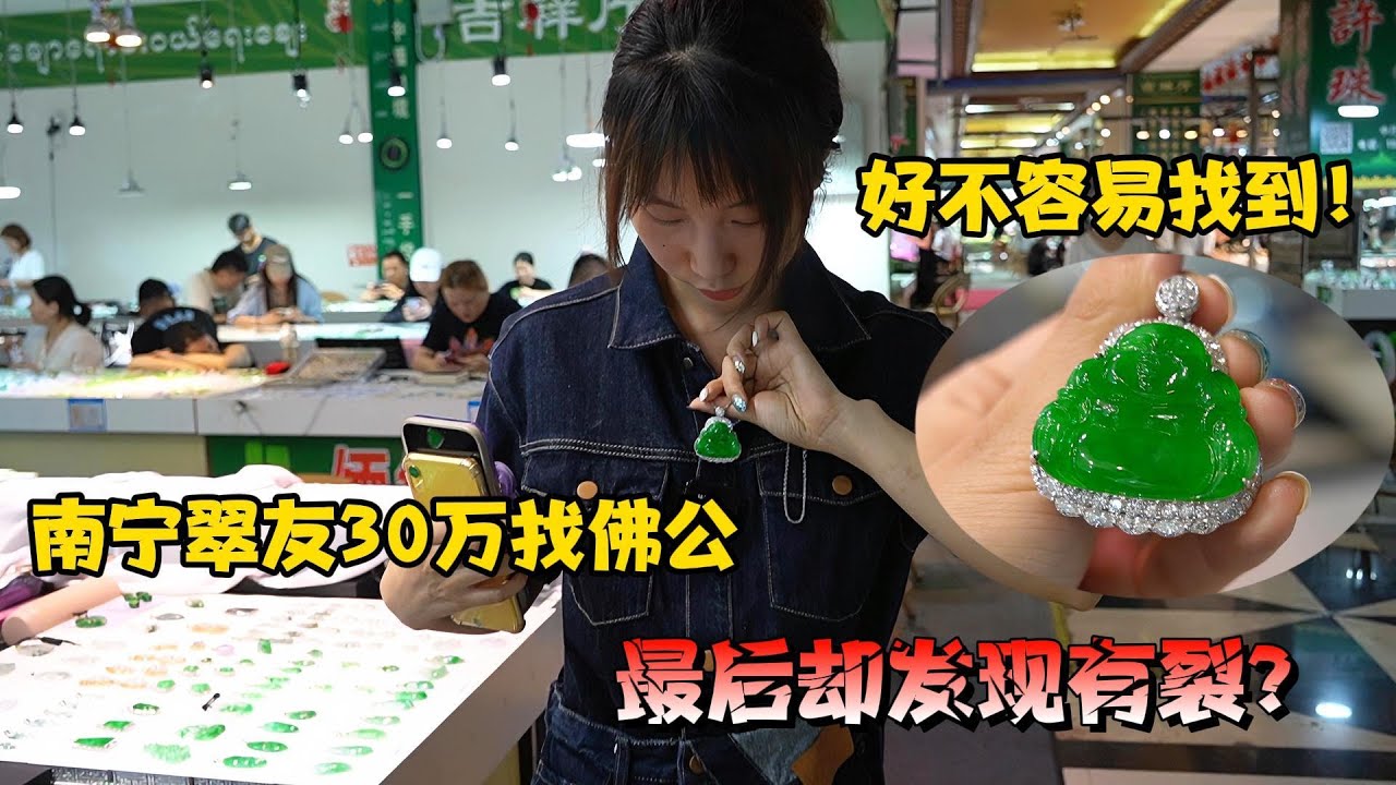 广西翠友30万买满绿佛公，君宝寻遍市场找到一尊，最后却发现有裂？