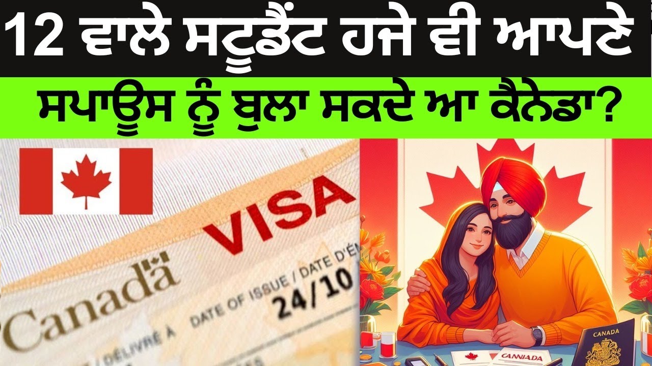 12 ਵਾਲੇ ਸਟੂਡੈਂਟ ਹਜੇ ਵੀ ਆਪਣੇ ਸਪਾਊਸ ਨੂੰ ਬੁਲਾ ਸਕਦੇ ਆ ਕੈਨੇਡਾ? Canada Spouse Visa 2024