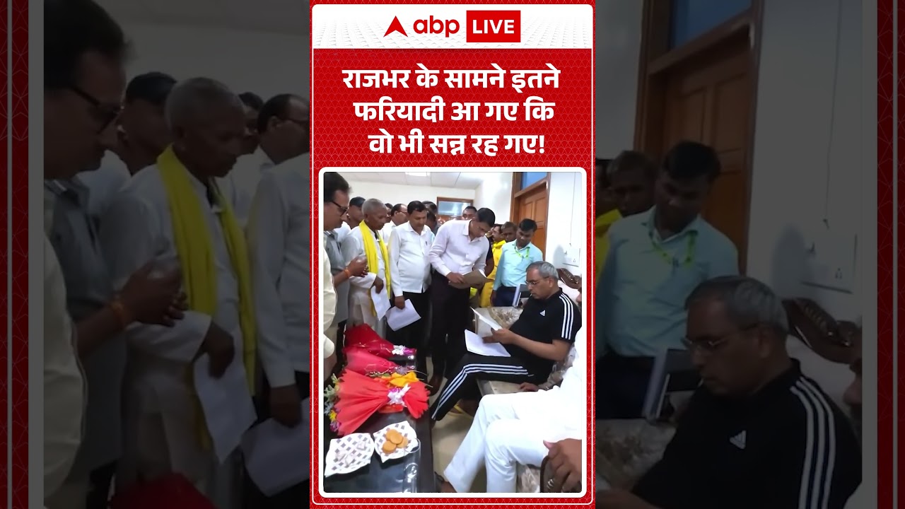 Viral Video : Rajbhar के सामने इतने फरियादी आ गए कि वो भी सन्न रह गए! | Latest News | #shorts