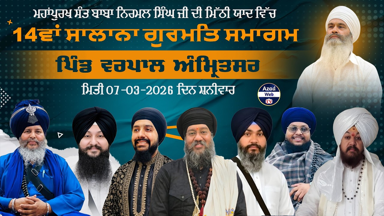 🔴[LIVE] Chabba (Amritsar) 14th Salana Gurmat Samagam | 07 March 2024 | Azad Web Tv