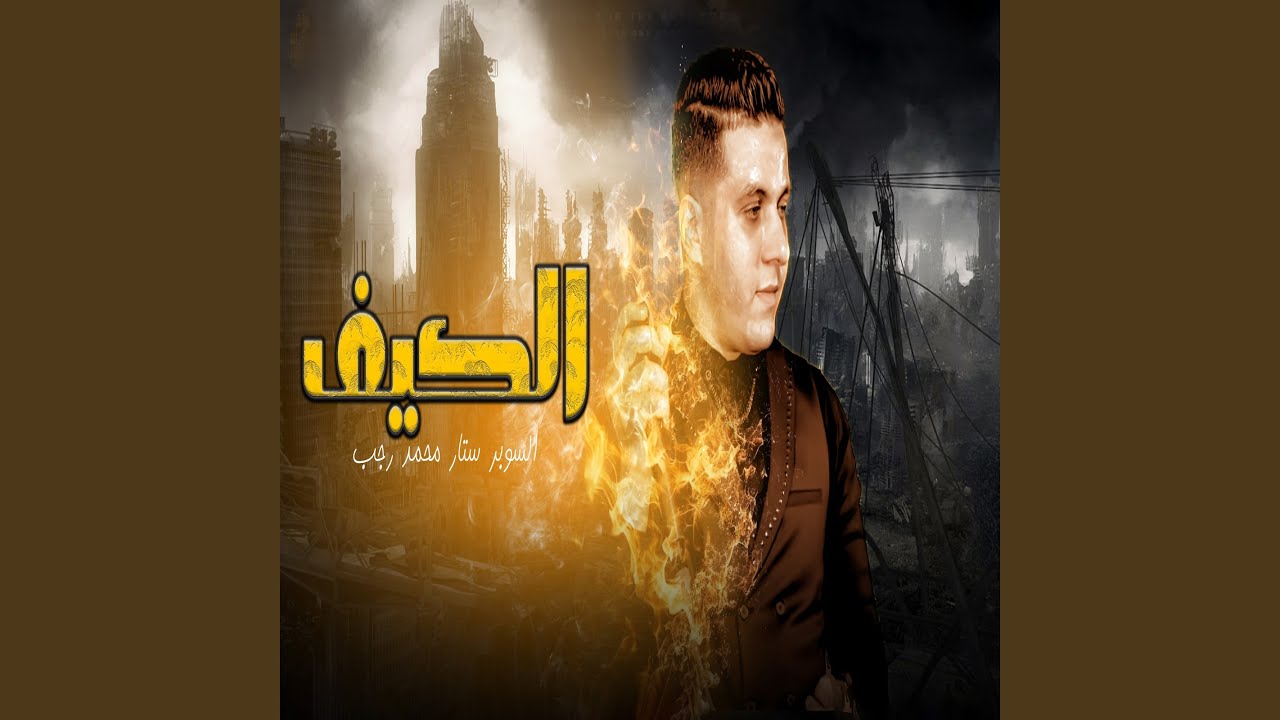 الكيف