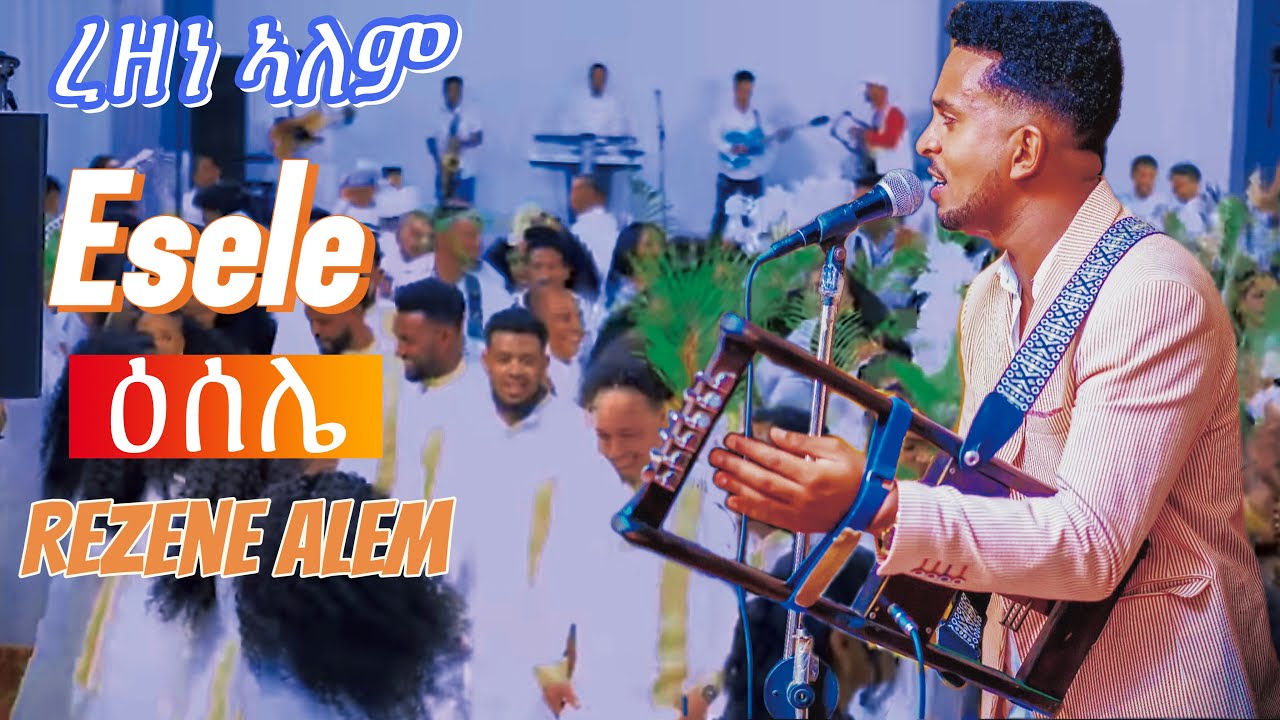 Rezene Alem - Esele - ረዘነ ኣለም - ዕሰሌ - Eritrean Wedding Guayla Esele 2025
