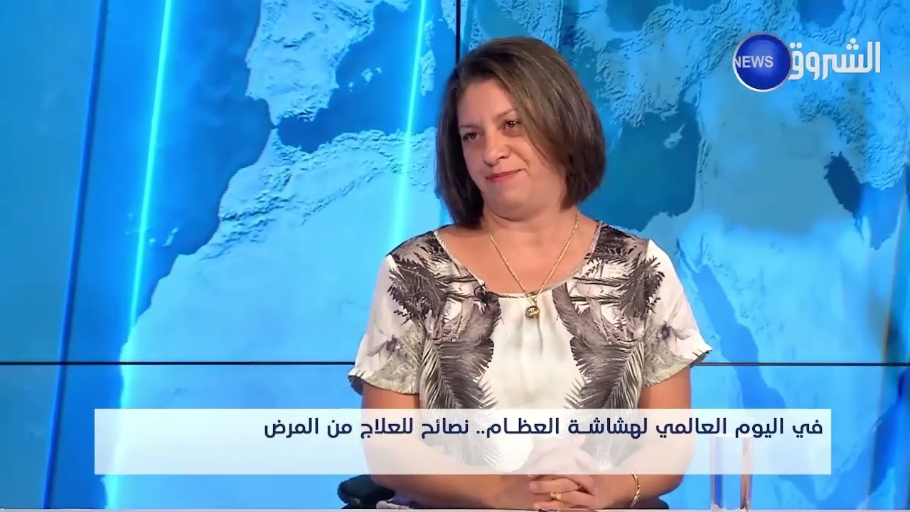 في اليوم العالمي لهشاشة العظام  -  نصائح للعلاج من المرض