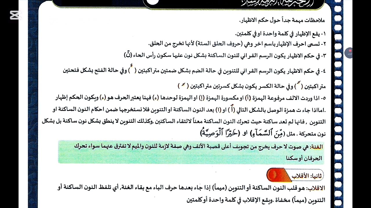 شرح احكام التلاوه للصف السادس الاعدادي 2026