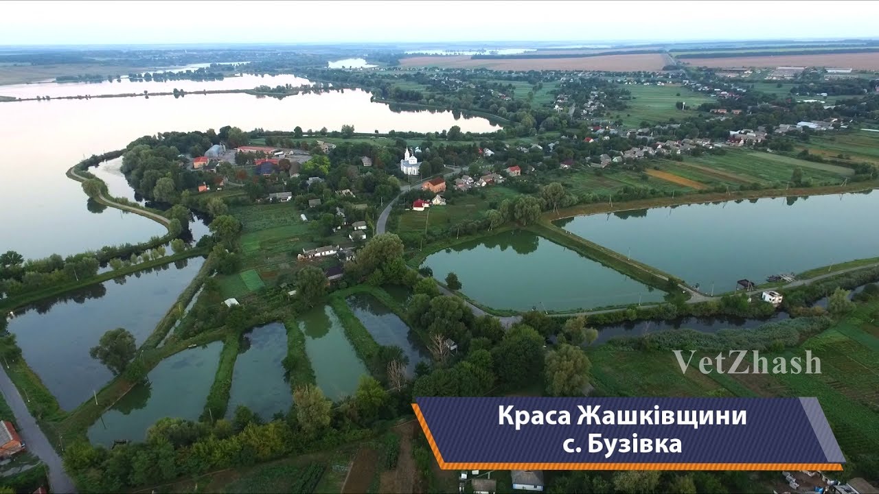 Жашков и села района, с. Бузовка. Красота Жашковщины, выпуск 1