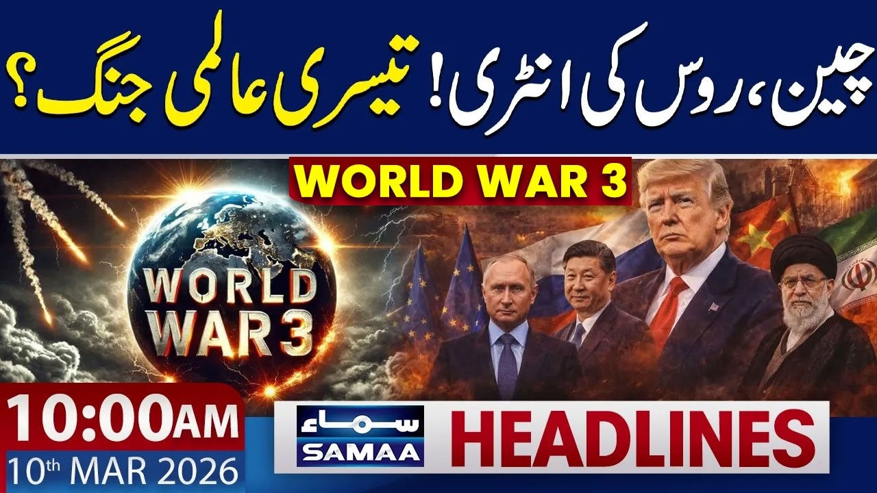 World War 3? | China Russia in Action | 10 AM News Headlines | 10 Mar 2026 | SAMAA TV