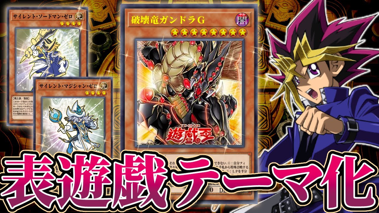 表遊戯デッキがテーマ化！？「光の黄金櫃」「破壊竜ガンドラG」新カードを全部解説！！【遊戯王】