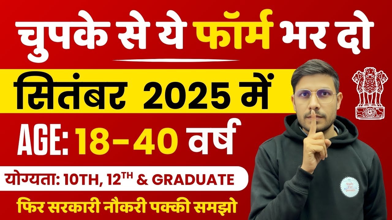 September 2025 की Best Central Govt Job 😍 | भर्ती Form Apply | चुपके से ये फार्म भर दो  Vacancy 2025