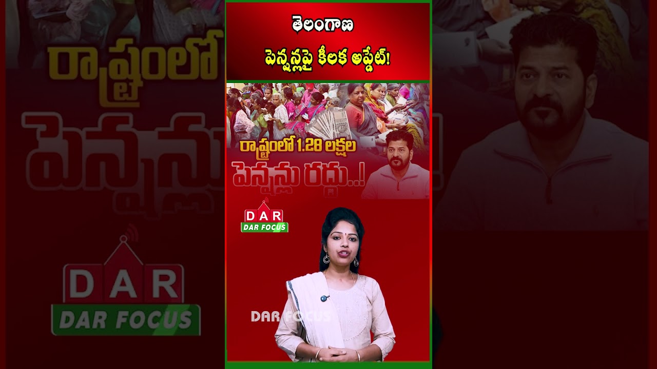 Telangana Pension Update | 1.28 Lakh Ineligible Pensioners Removed | Latest updates | DAR FOCUS