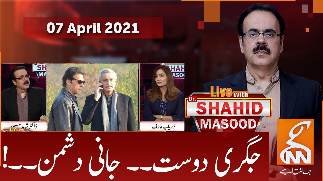 Live with Dr. Shahid Masood | GNN | 07 April 2021