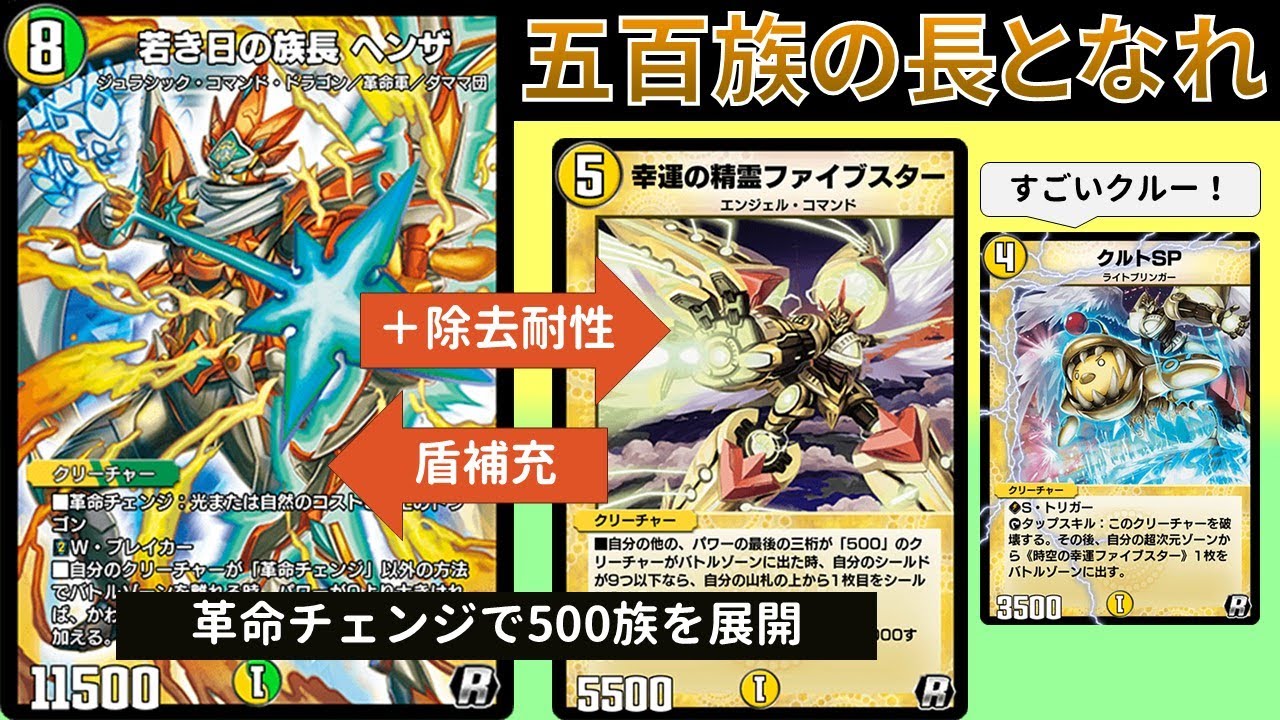 シールドを増やしまくって無敵になる『ファイブスター若ヘンザ』【デュエプレ】【DMPP-29】