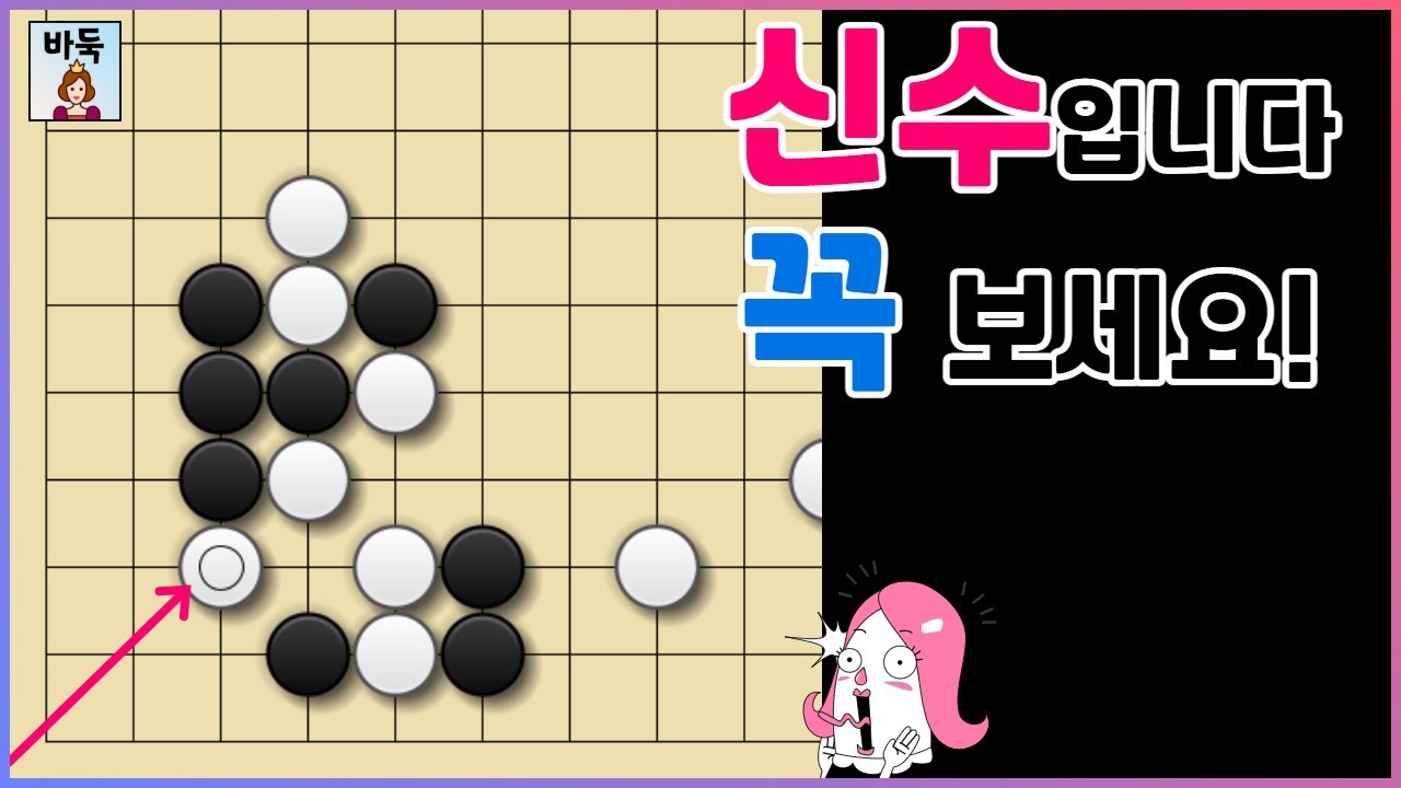 화점 정석 - 초대박 신수!! 두면 올라가는 수~  무조건 보세요!!