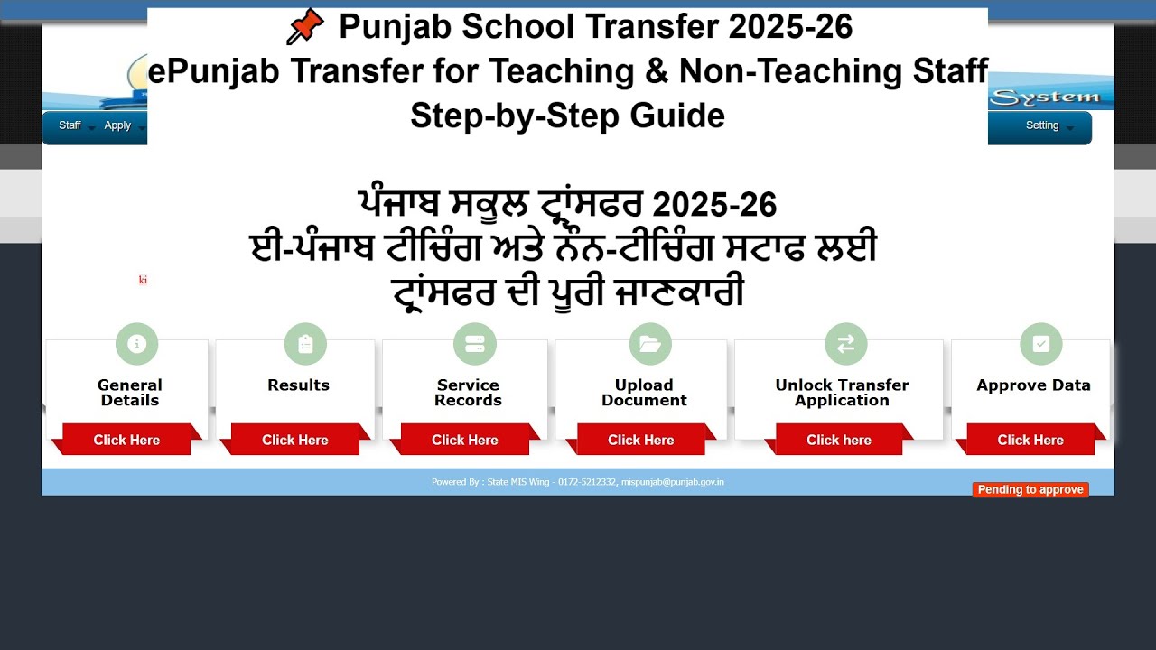 Punjab School Transfer 2025-26|ePunjab Transfer for Teaching & Non-Teaching Staff|Step-by-Step Guide