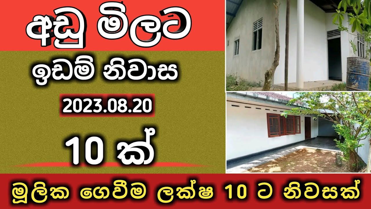 What Happened to අඩු මුදකට ඉඩම් නිවාස 10ක්/low price home and land/Ikman Selling?
