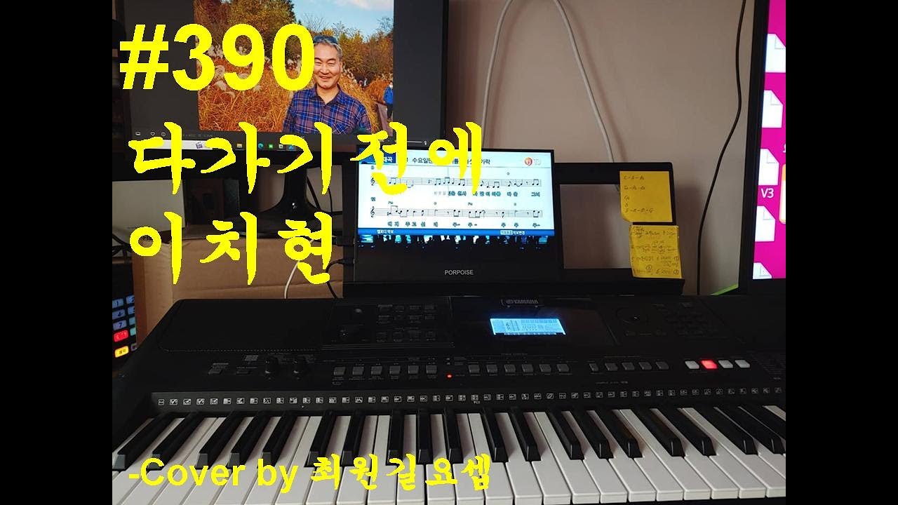 390 이치현 – 다가기 전에, 스쳐 지나갈 인연 앞에서 멈춰 선 마음의 고백