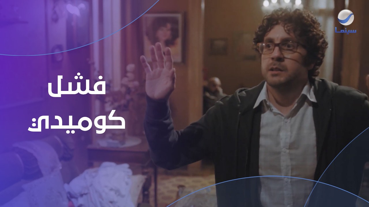محاولة تصفية يونس من مجدي تختوخ… فشل كوميدي ما يتفوّتش