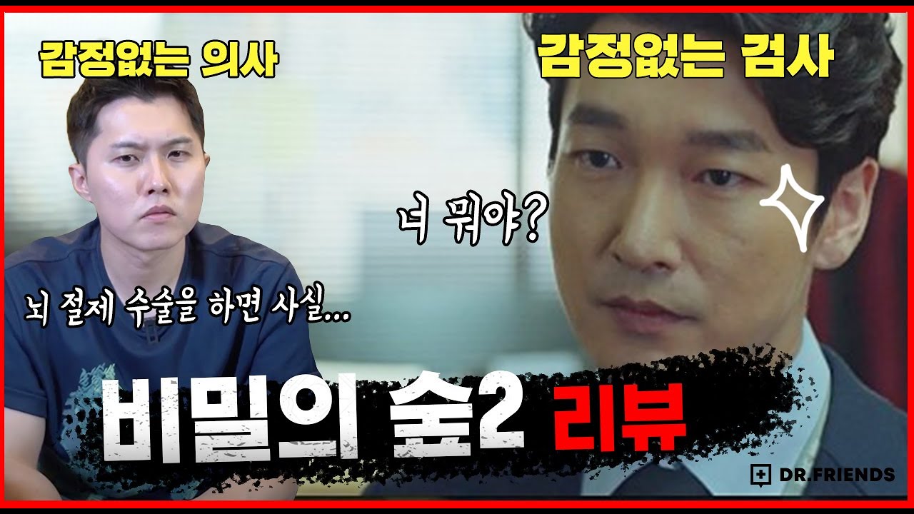 뇌 수술 후유증으로 감정을 잃고 천재가 되어 재벌 박살내는 검사 이야기!  '비밀의 숲2' 리액션 [epi.1]