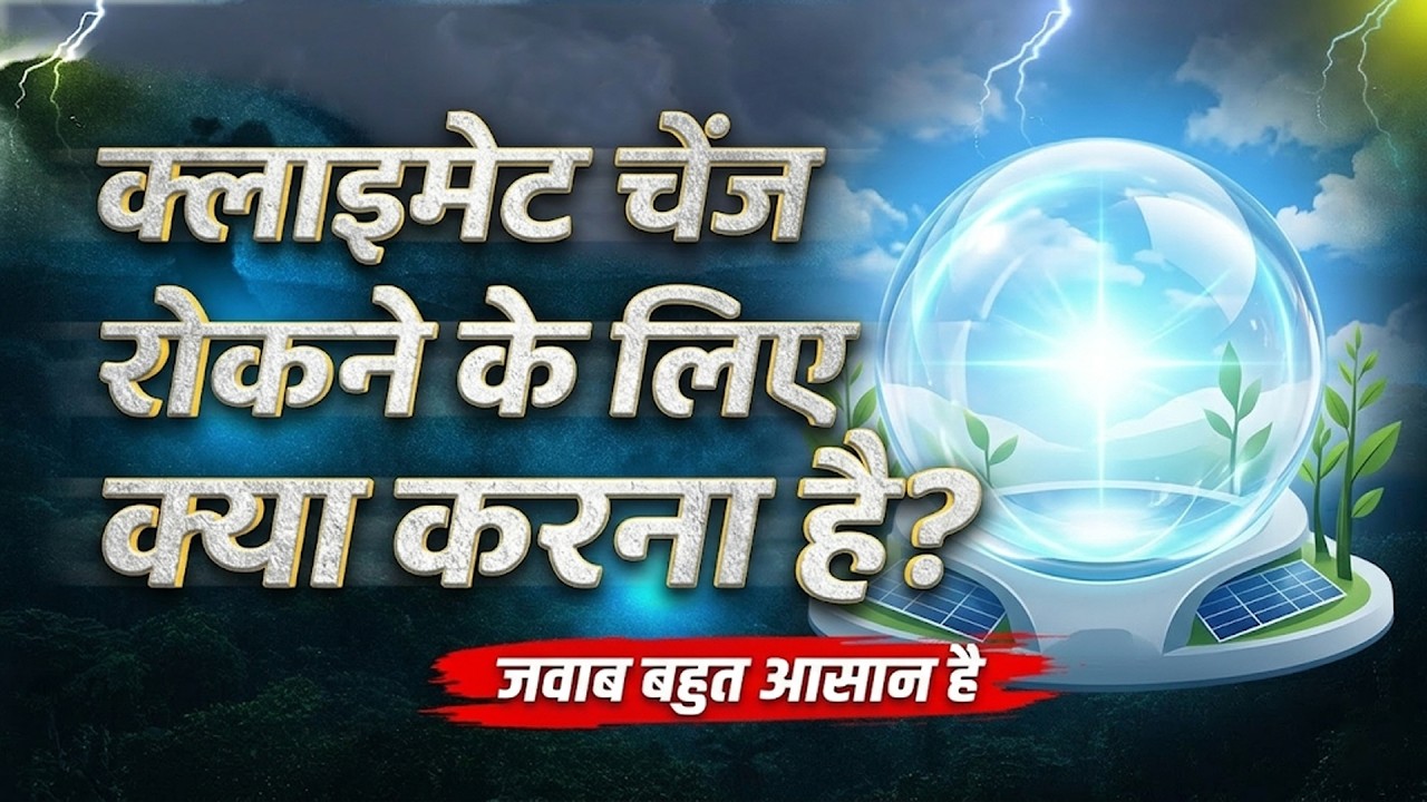 Module-10 | मै जलवायु परिवर्तन को ठीक कैसे कर सकता हूँ ? |Hindi | Finite Earth Movement