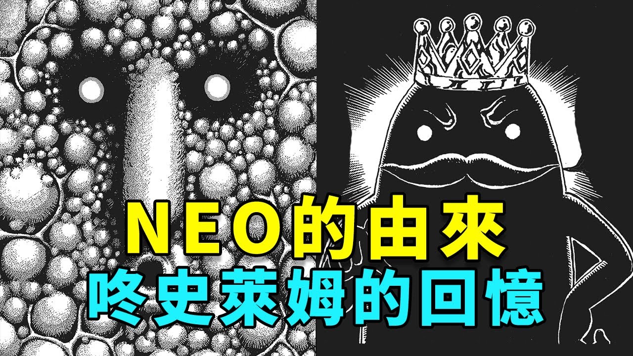 美食獵人解說42：NEO的由來，咚史萊姆的回憶