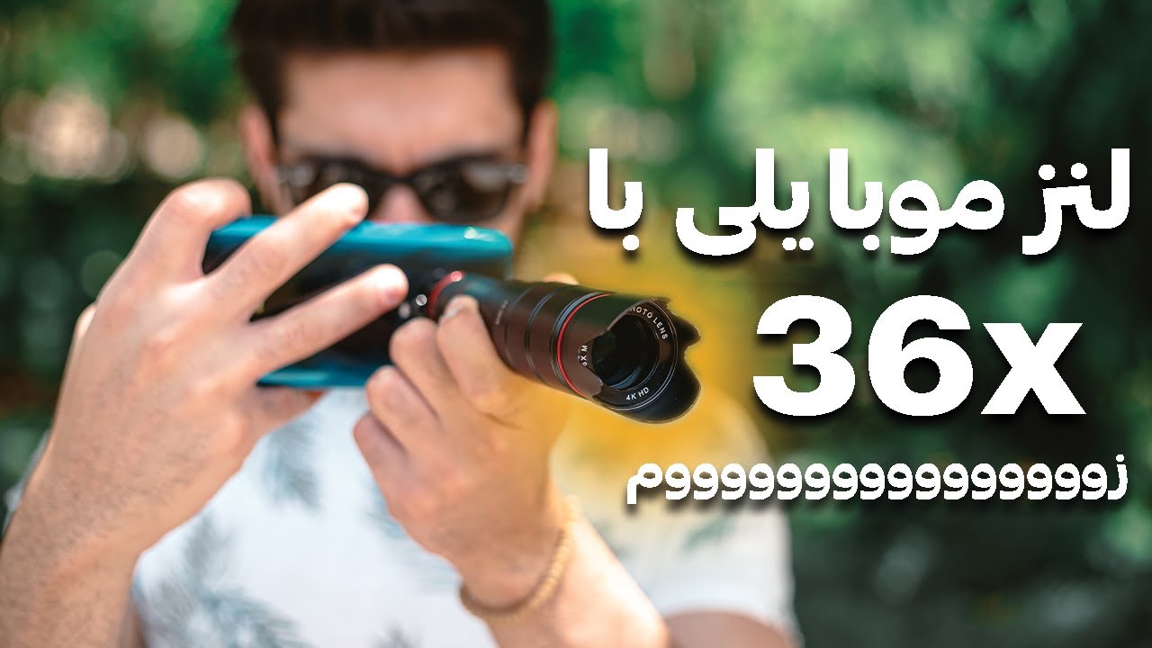 لنز تله موبایلی با 36 برابر زوم😍📷
