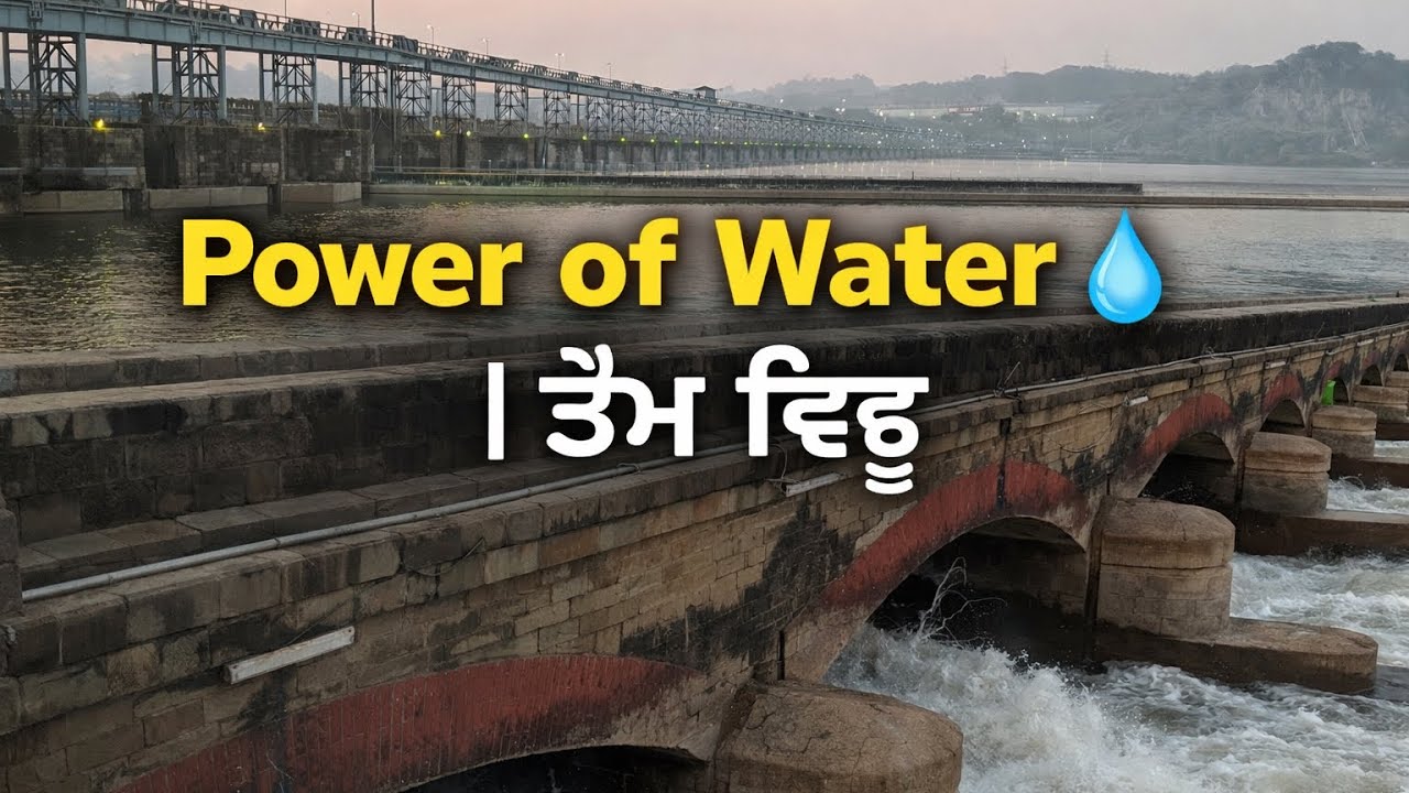 Sutlej River & Ropar Head | ਪੰਜਾਬ ਦਾWater System