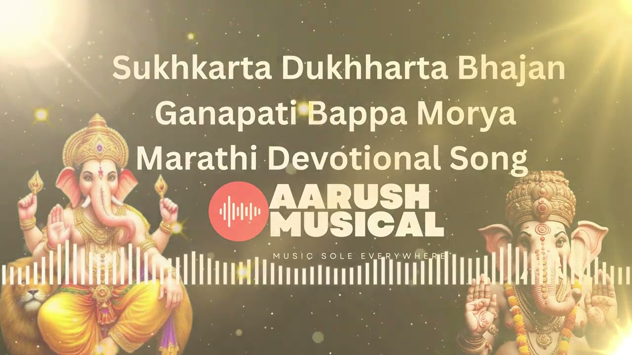 Sukhkarta Dukhharta Bhajan | Ganapati Bappa Morya | Marathi Devotional Song