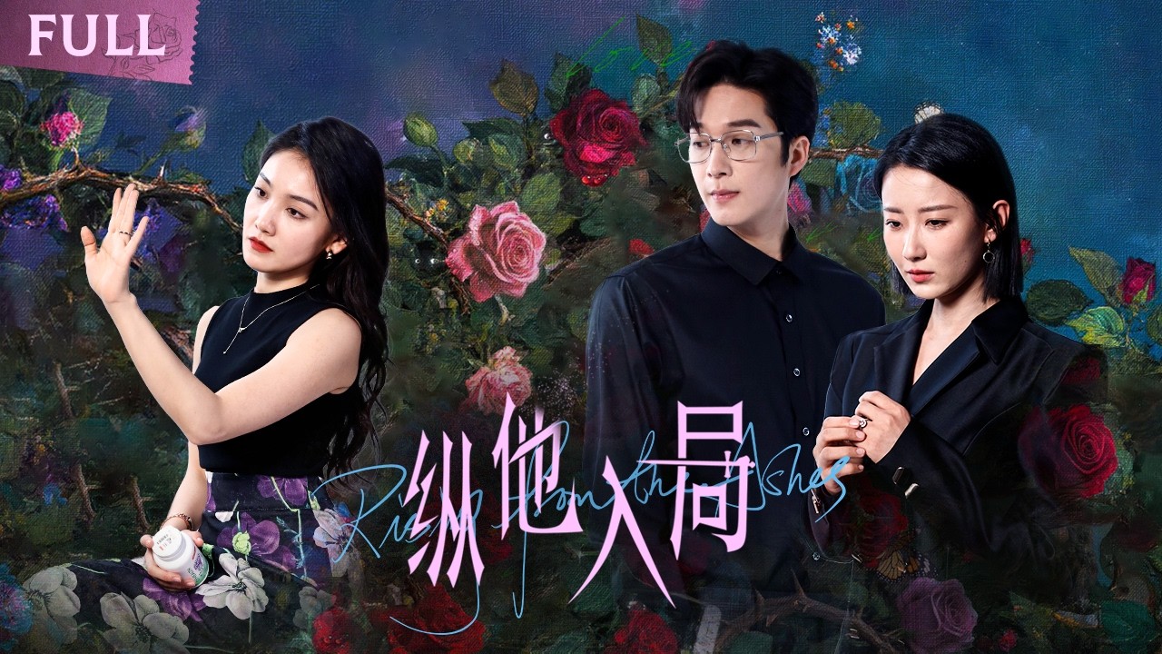 Фильм🔥 Муж изменяет в постели жены—она притворяется наивной, но мстит тайно!