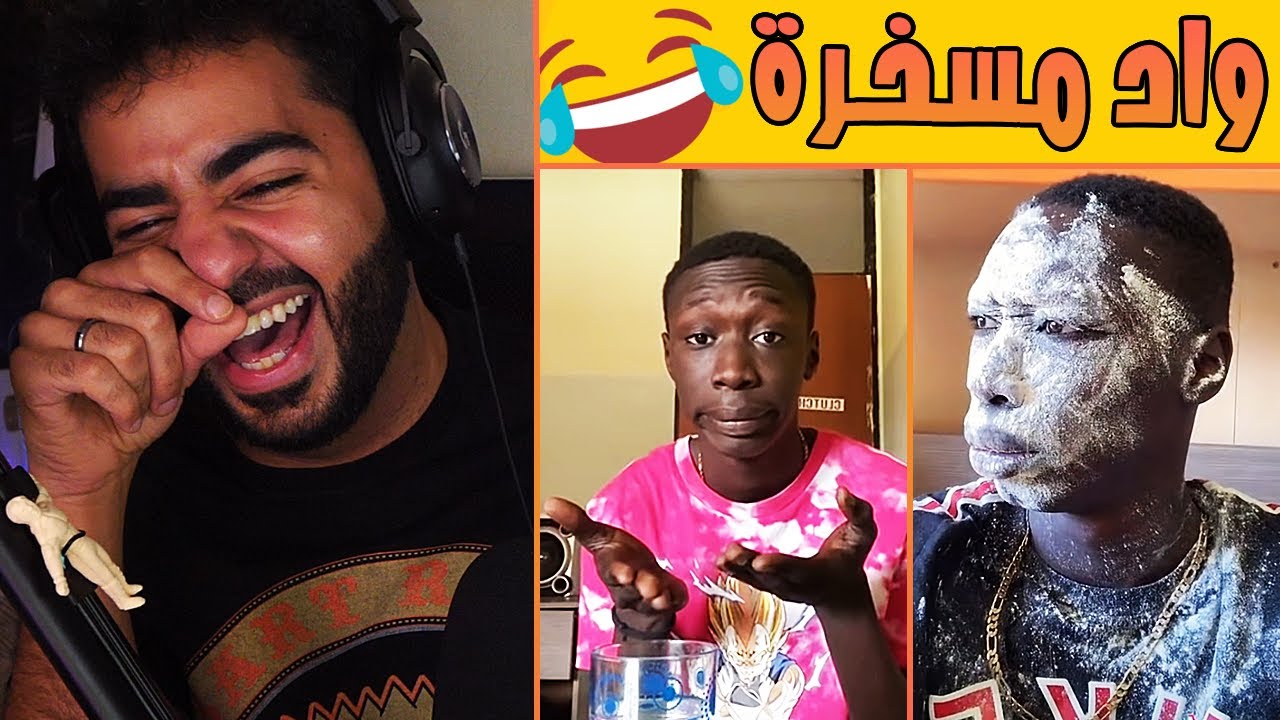 الواد ده بيبهدلني ضحك بجد 🤣🤣 | ردة فعلي على خابي لام 🤣