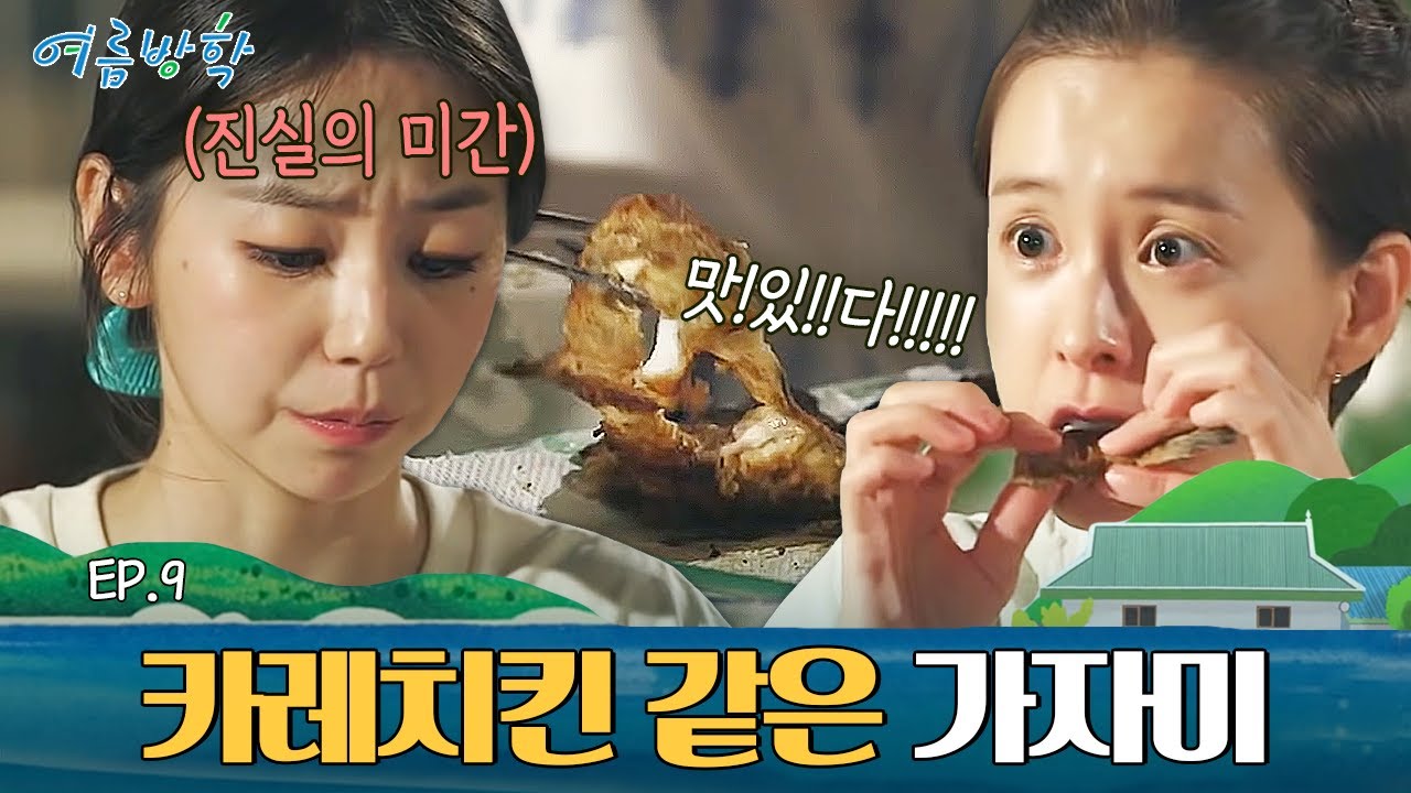 삐빅- 치킨 아닙니다. 가자미 맞습니다. 다양하고 알찬 요리가 가득한 행복한 저녁식사🍽 | #여름방학