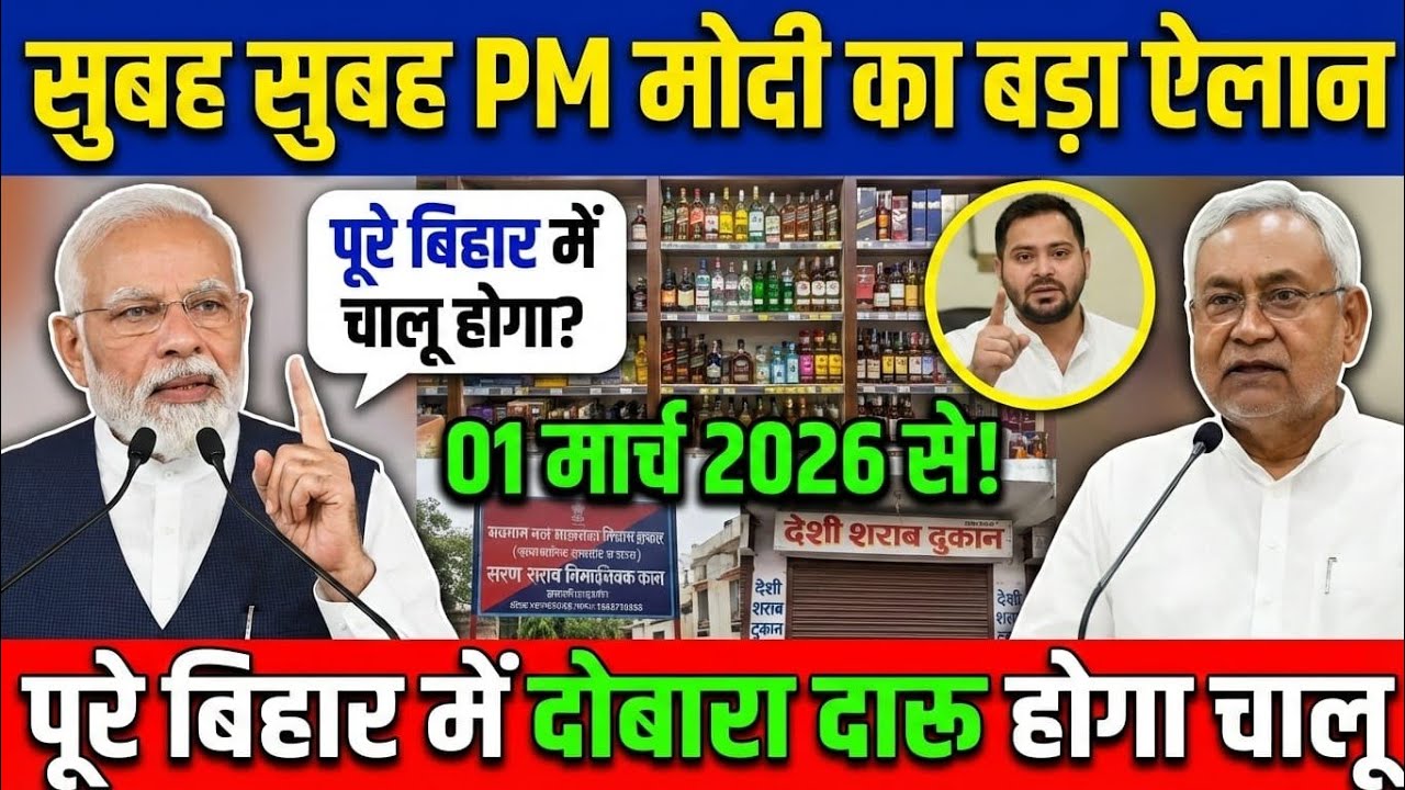 Bihar Liquor News | सदन में हंगामा, पक्ष-विपक्ष आमने-सामने | क्या शराब नीति में बदलाव होगा? 5715