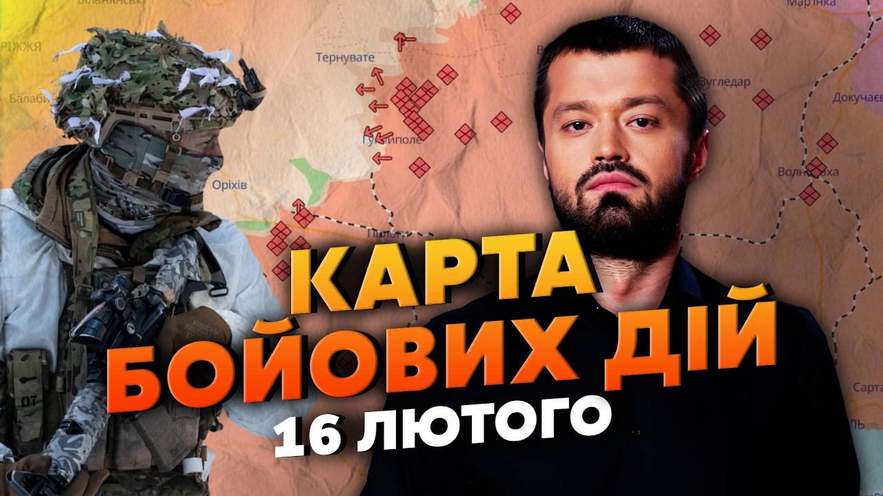 🔥 ПРОРЫВ ВСУ НА 9 КМ ПОД ЗАПОРОЖЬЕМ! ДОСТАЛИ ТАНКИ. Карта боевых действий 16 февраля: такое ВПЕРВЫЕ