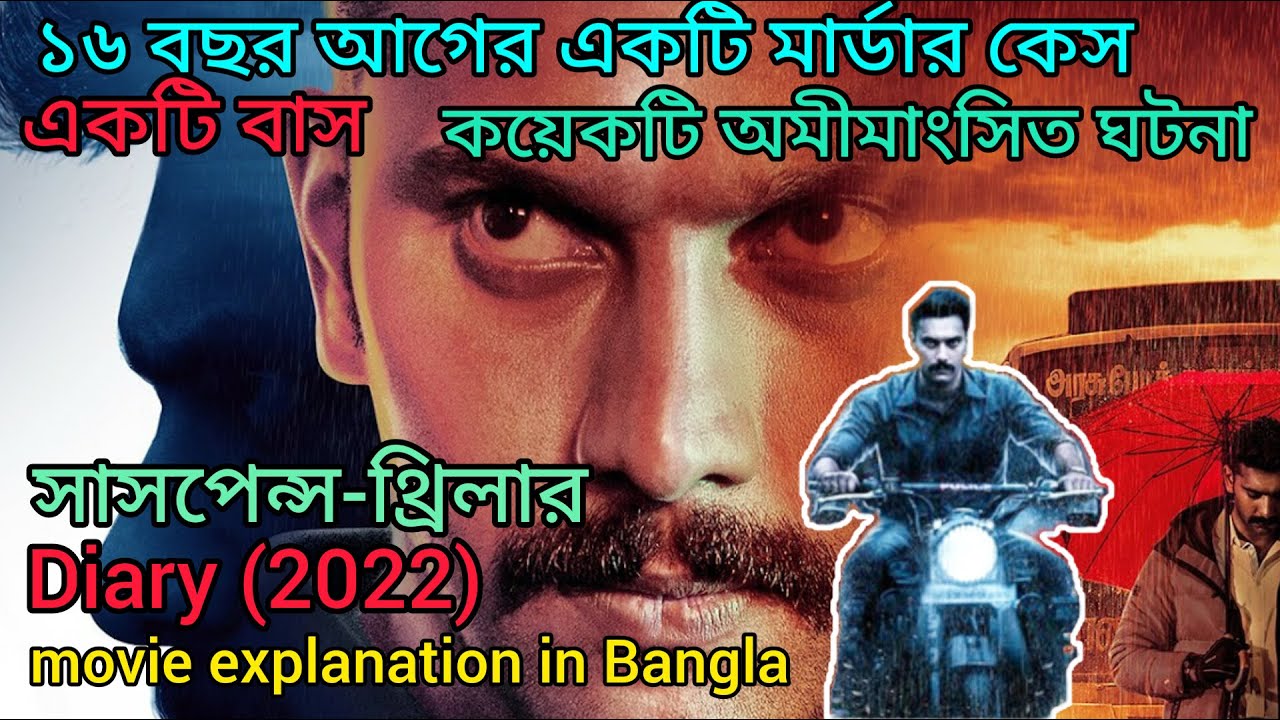 ১৬ বছর আগে হারিয়ে যাওয়া বাস যাত্রীদের নিয়ে আবার ফিরে আসে...Diary (2022) movie explanation in Bangla