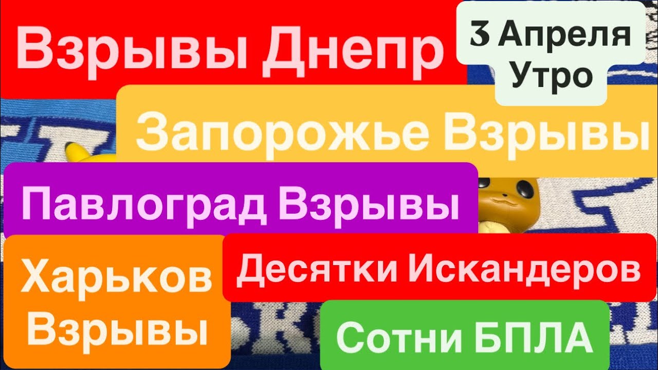 Днепр Взрывы🔥Взрывы Харьков🔥Взрывы Павлоград🔥Трясет Дома🔥Кричат Люди🔥 Днепр 3 апреля 2026 г.