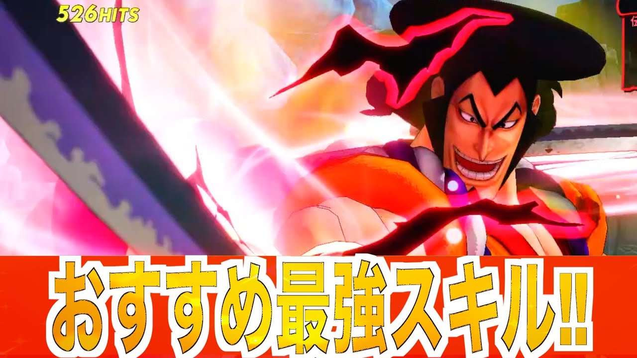【海賊無双4】最強のスキルセットはこれだ！【One Piece Pirate Warriors 4】