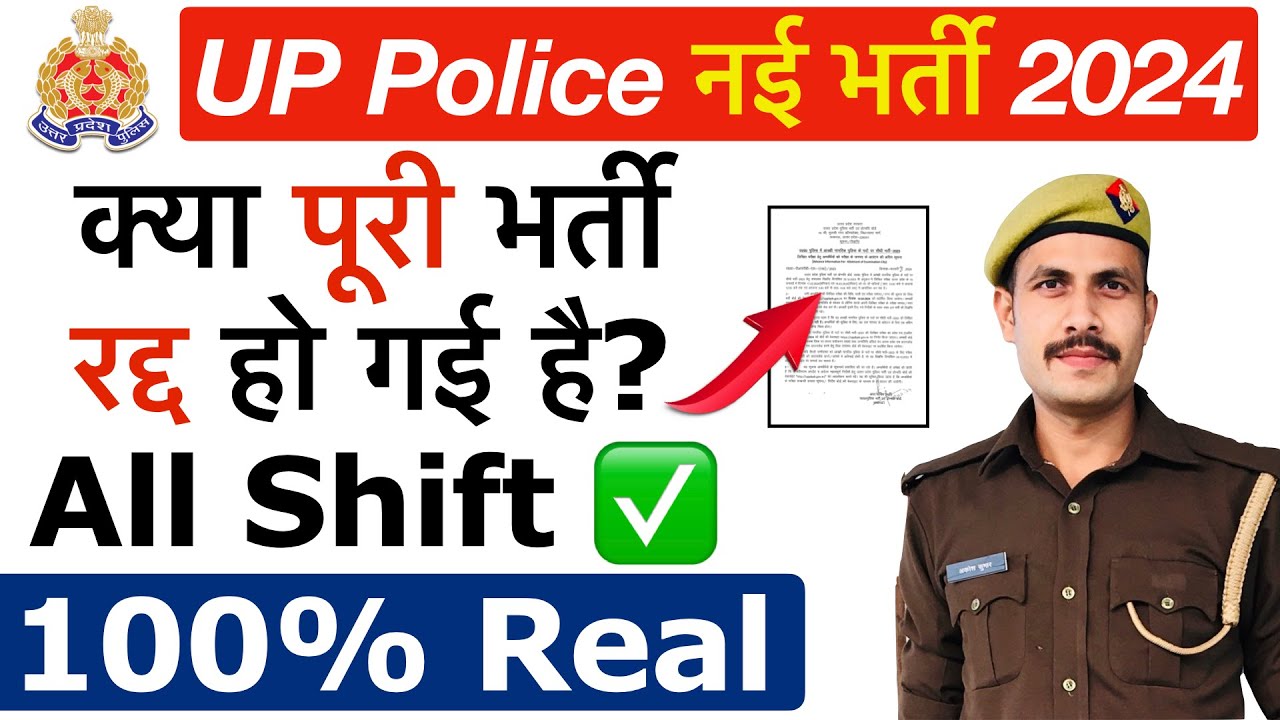 UP Police Paper Leak 2024 | क्या सभी Shift का पेपर Cancel हो गया? UP Police Exam Cancel News 2024