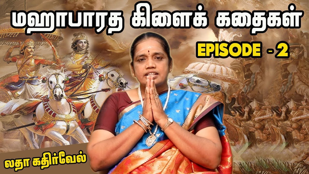 மஹாபாரதத்தை முதலில் கேட்டது யார்..? | மஹாபாரத கிளைக் கதைகள் | Mahabharatham