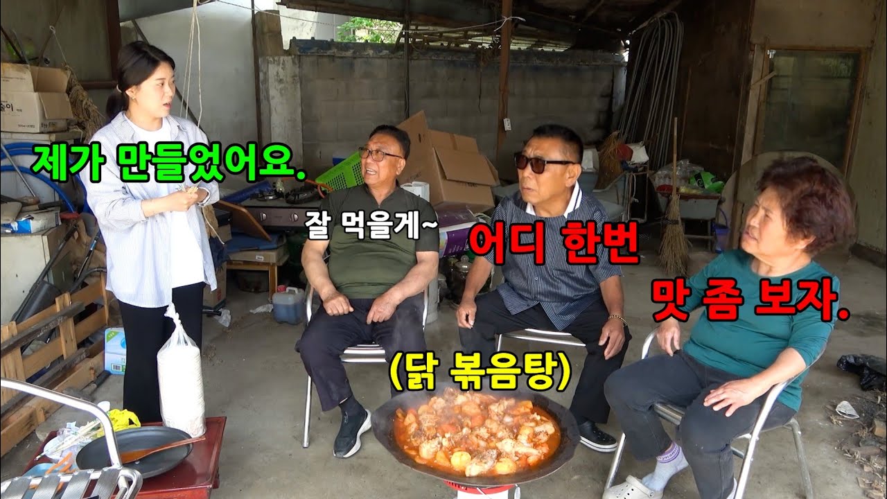 작은아버지 오셨다고 며느리가 닭볶음탕을 했다면?