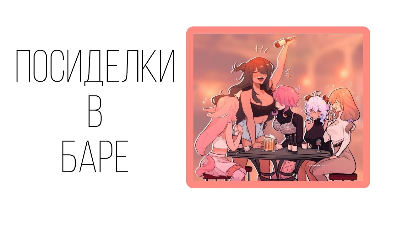 Диалог &laquo;Посиделка в баре&raquo; Геншин Инпакт